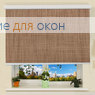 Коробные рулонные шторы РК-30 Бокс квадрат БОНН Б/О 2311 светло-коричневый