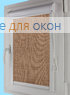 Уни плюс  БОНН Б/О 2311 светло-коричневый
