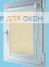 Вегас  БОНН Б/О 2320 сливочный