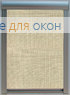 Премиум  БОСТОН 2326 бежевый