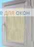 Уни плюс  БОСТОН 2326 бежевый