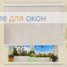 Коробные рулонные шторы РК-30 Бокс БОСТОН 2395 бисквит