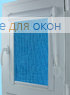 Уни  БОСТОН 5203 бирюзово-синий