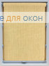 Стандарт  БОСТОН Б/О 2326 бежевый