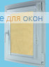Витео плюс  БОСТОН Б/О 2326 бежевый