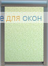 Премиум  КАЛИФОРНИЯ 5 салатовый