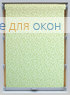 Стандарт  КАЛИФОРНИЯ 5 салатовый