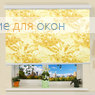 Коробные рулонные шторы РК-30 Бокс квадрат ГАРДЕН 02 (кор)