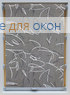 Стандарт  ИТО ФОКУС 801