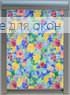 Премиум  ЛАУРА 361