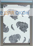 Премиум  ПЕЙСЛИ 0801