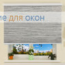 Коробные рулонные шторы РК-30 Бокс ПОРТО ПЕРЛ 7781 серый