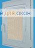 Витео СКРИН  2/3 XXL 5% Бежевый