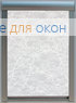 Премиум  СПРИНГ САТИН 001 белый