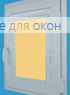 Витео  АЛЛЕГРО Б/О 1040 светло-песочный