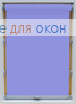 Стандарт  АЛЛЕГРО Б/О 1210 лавандовый