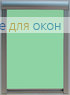 Премиум  БЕРЛИН Б/О 055 салатовый