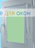 Уни  БЕРЛИН Б/О 055 салатовый