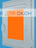 Витео  БЕРЛИН Б/О 060 оранжевый