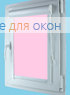 Вегас  БЕРЛИН СИЛЬВЕР XL 062 светло-розовый