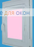Витео  БЕРЛИН СИЛЬВЕР XL 062 светло-розовый