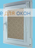 Витео плюс  КАННЫ Б/О 3 бежевый