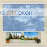 Коробные рулонные шторы РК-30 Бокс КЛАУДИА B/O 600 blue