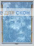 Стандарт  КЛАУДИА B/O 600 blue