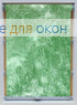 Стандарт  КЛАУДИА B/O 800 green