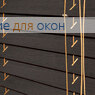 Жалюзи горизонтальные дерево 25 мм NEW, арт. Мокко