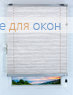 Плиссе Джуно 613, белый