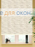 Коробные рулонные шторы РК-65 Бокс квадрат ЭКО 3Коробные рулонные шторы РК-65 Бокс квадрат кремовый