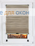 Шторы плиссе.Джуно перл 2275, песочный