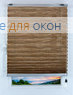 Плиссе Джуно перл 2276, солома
