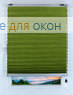 Плиссе Джуно перл 4139, зеленый