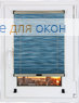 Шторы плиссе.Джуно перл 5175, аквамарин