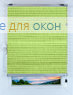 Плиссе ДУО Капри 7960, салатовый