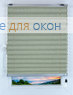 Плиссе Краш металлик 10883, нефрит