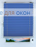 Плиссе Креп 118, синий