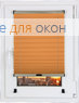 Шторы плиссе.Креп перл 208, оранжевый