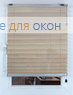 Плиссе Куба 002, кремовый