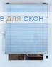 Плиссе Куба 017, голубой