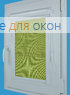 Витео  ЛИМА 7403 зеленый