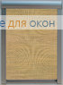 Премиум  ЛИМА 7654 кофейный