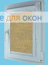 Витео плюс  ЛИМА 7654 кофейный