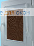 Уни  ЛИМА 8207 шоколад