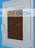 Витео  ЛИМА 8207 шоколад