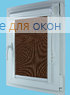 Витео плюс  ЛИМА 8207 шоколад
