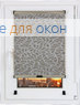 Шторы плиссе.Меморис 3