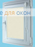 Вегас  МИРАКЛ 402 слоновая кость